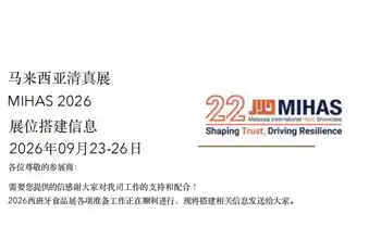 Qinhuangdao Dongyang Foods کو ملائیشیا کی حلال نمائش میں شرکت کے لیے مدعو کیا گیا تھا۔ نمائش کی تیاریاں کیسے ہوں گی؟